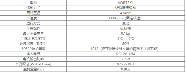混勻儀 v -1.png